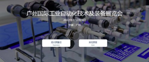 廣州國際自動化技術及裝備展覽會SIAF展會排期及通訊設備銷售前景