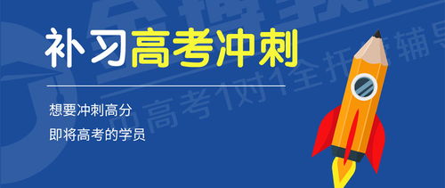廣州高考補習培訓學校 助力學子沖刺理想學府的專業教育咨詢服務