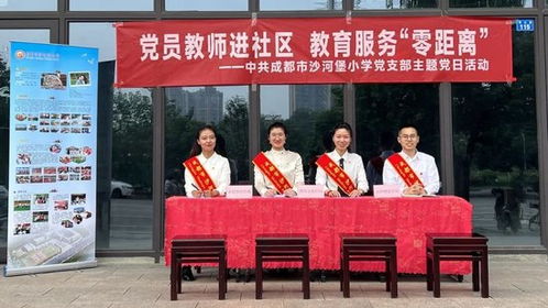 黨員教師進社區，教育服務零距離 沙河堡小學黨支部主題黨日活動側記