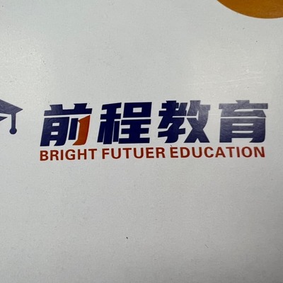 商丘教育事業(yè)中的智力引擎 前程教育咨詢服務(wù)的專業(yè)洞察與創(chuàng)新實踐